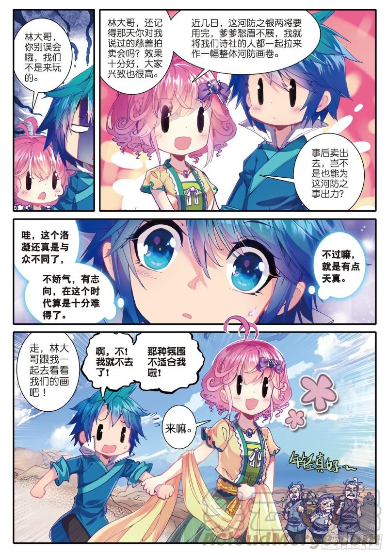 极品家丁47 期待的江畔