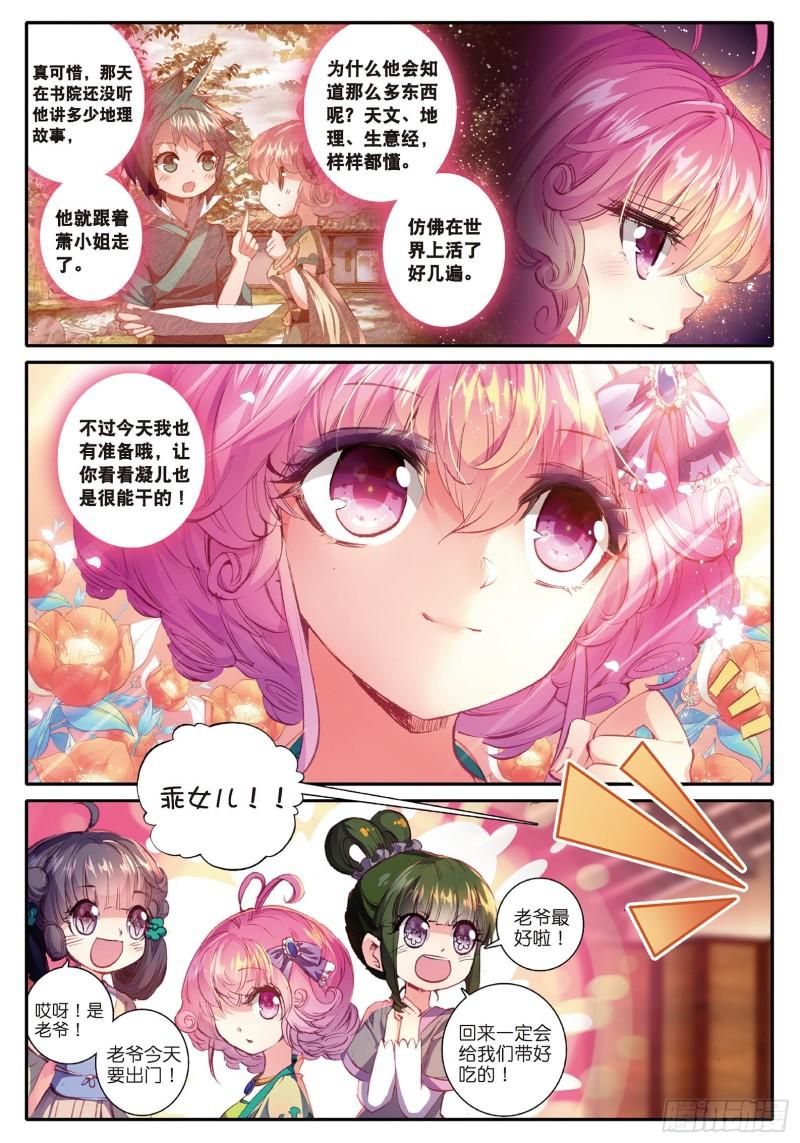 极品家丁47 期待的江畔