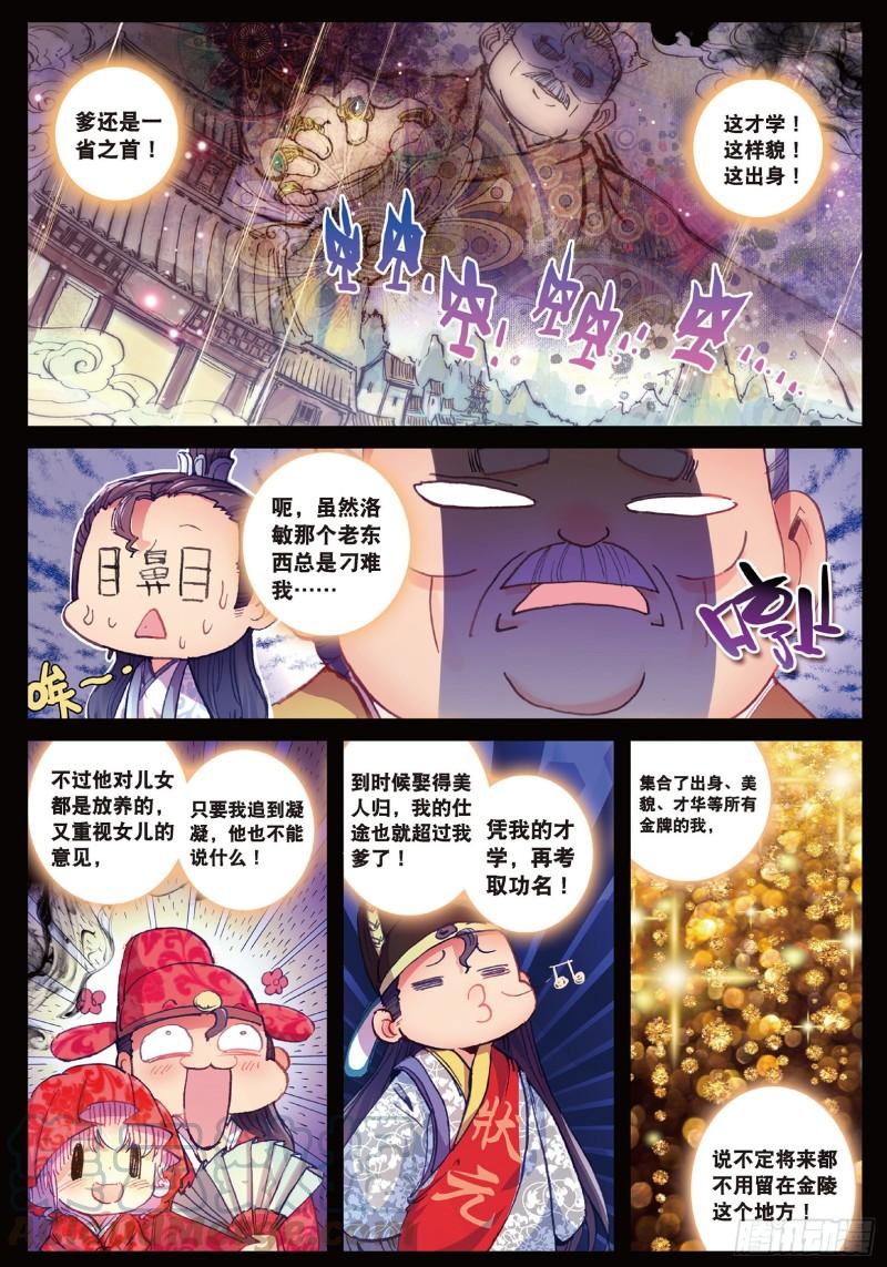 极品家丁47 期待的江畔