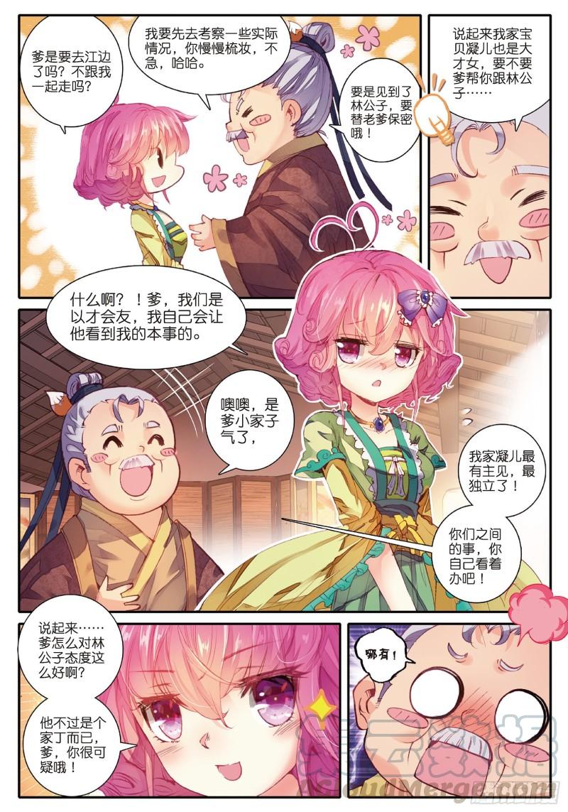 极品家丁47 期待的江畔