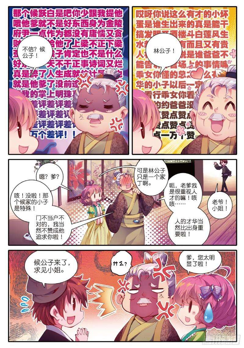 极品家丁47 期待的江畔