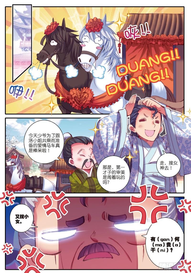 极品家丁47 期待的江畔