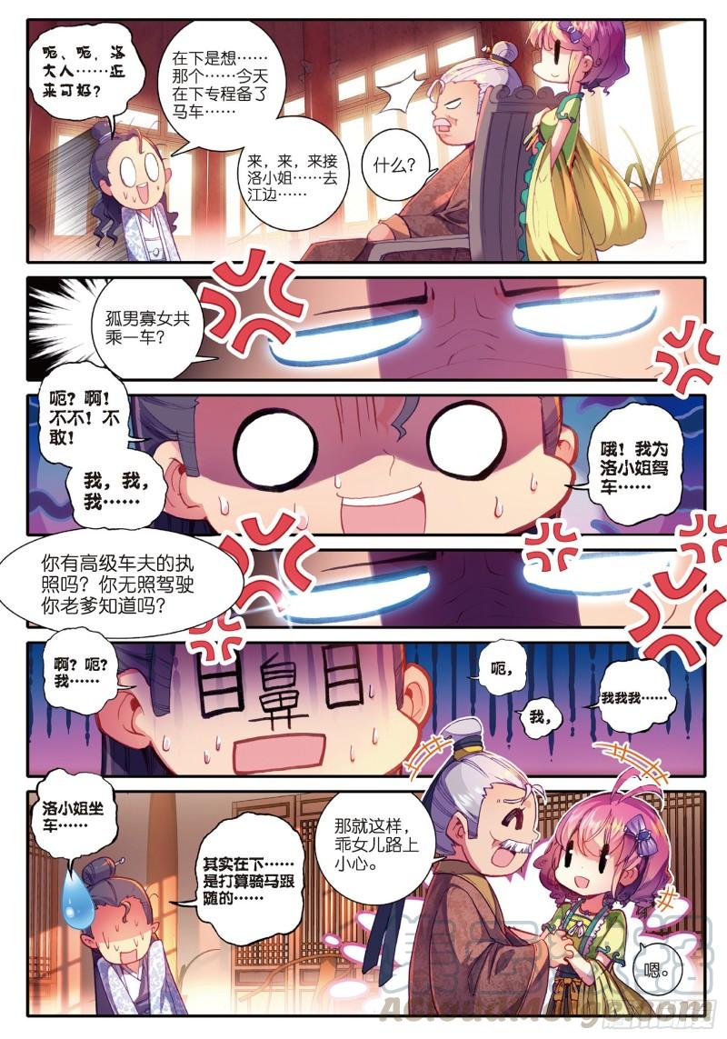 极品家丁47 期待的江畔