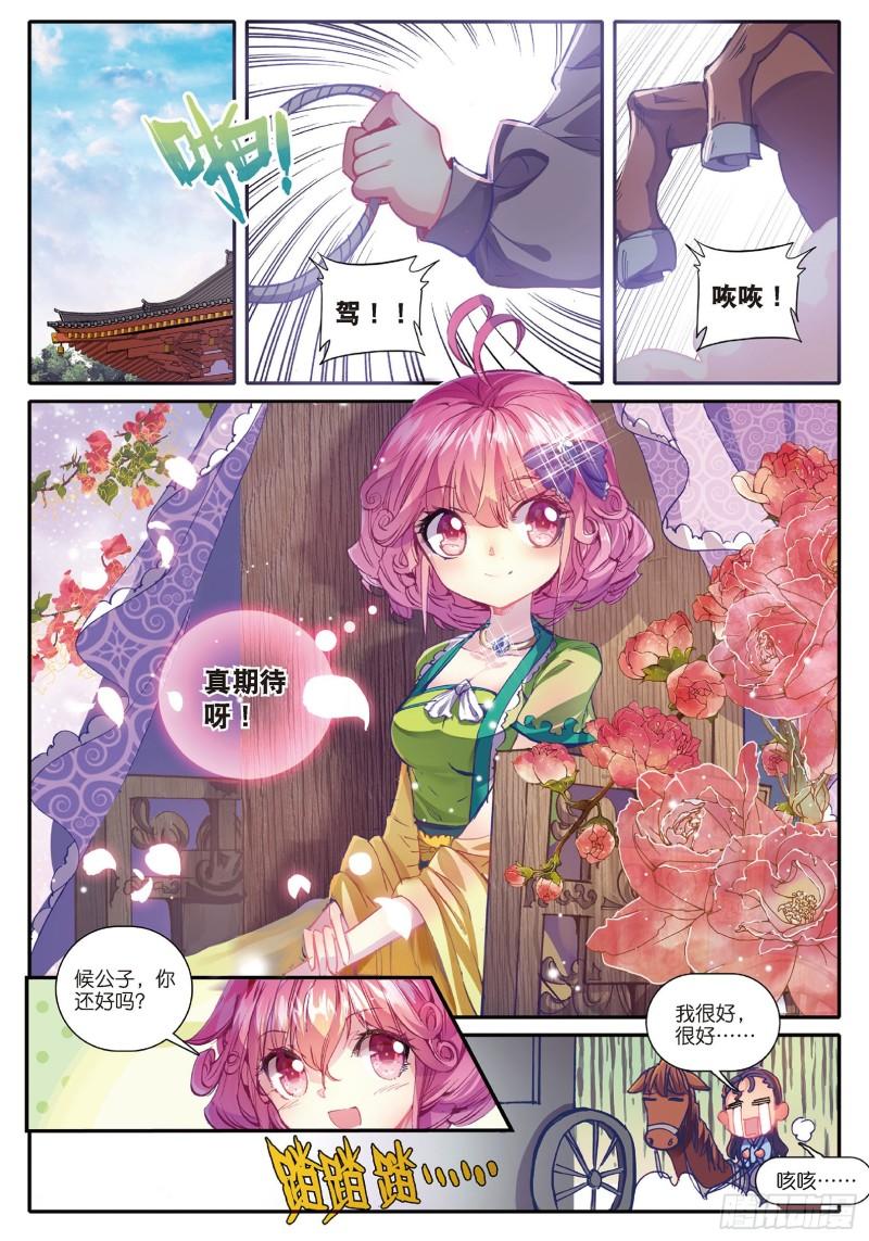 极品家丁47 期待的江畔