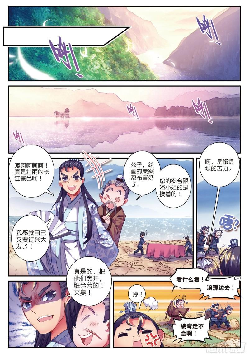 极品家丁47 期待的江畔