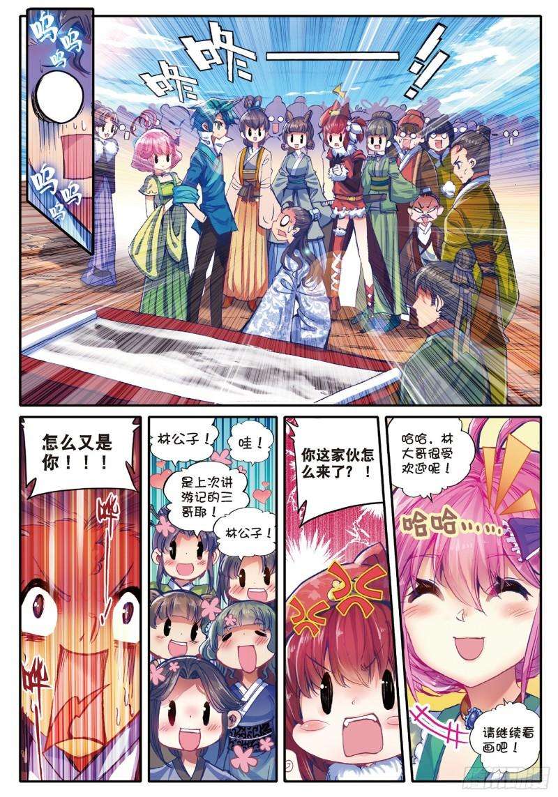 极品家丁48 我和才子才女不得不说的事