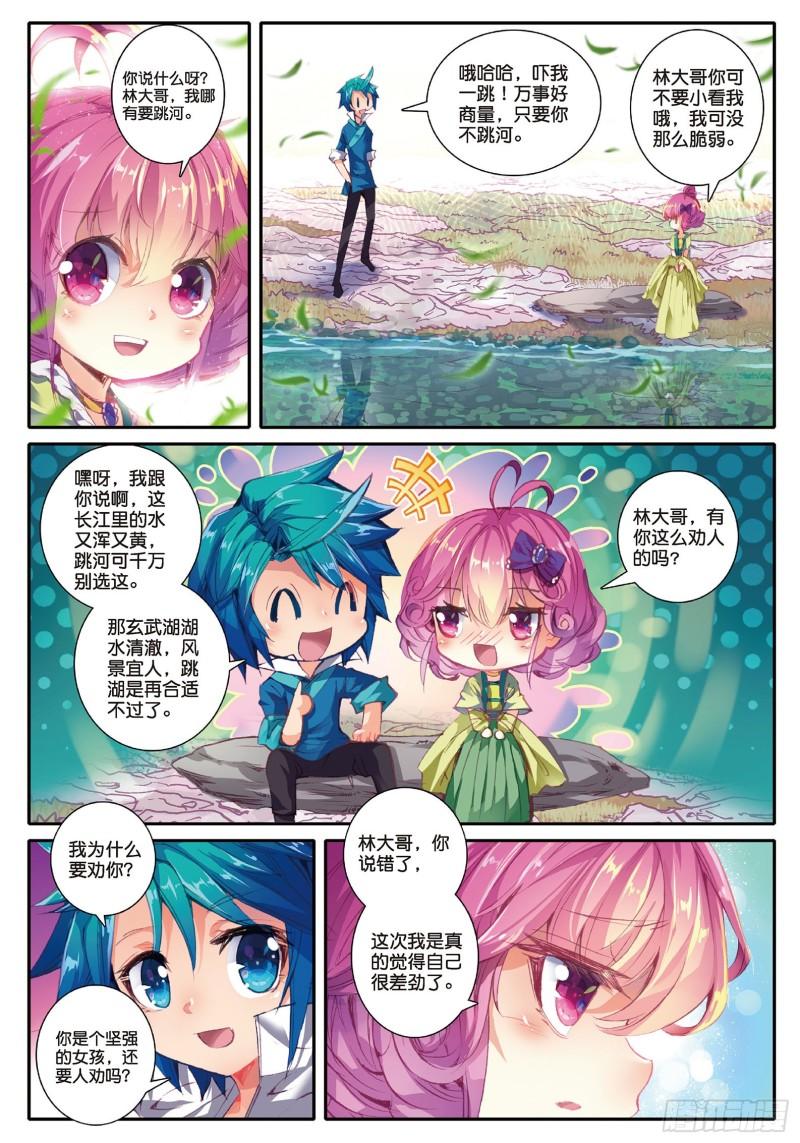 极品家丁48 我和才子才女不得不说的事