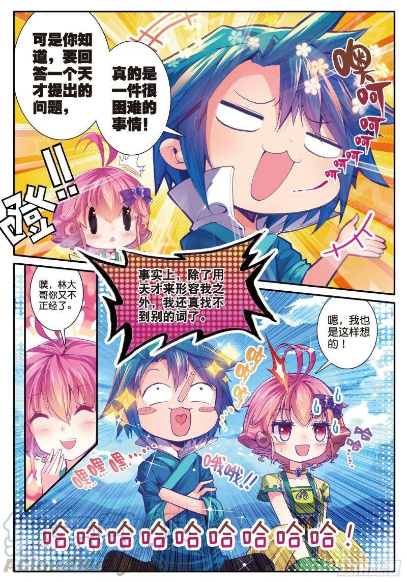 极品家丁48 我和才子才女不得不说的事