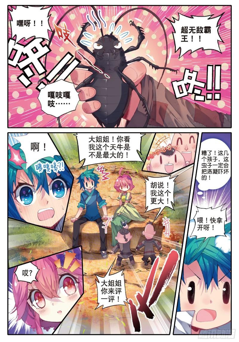 极品家丁48 我和才子才女不得不说的事