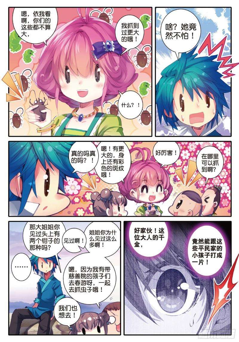 极品家丁48 我和才子才女不得不说的事