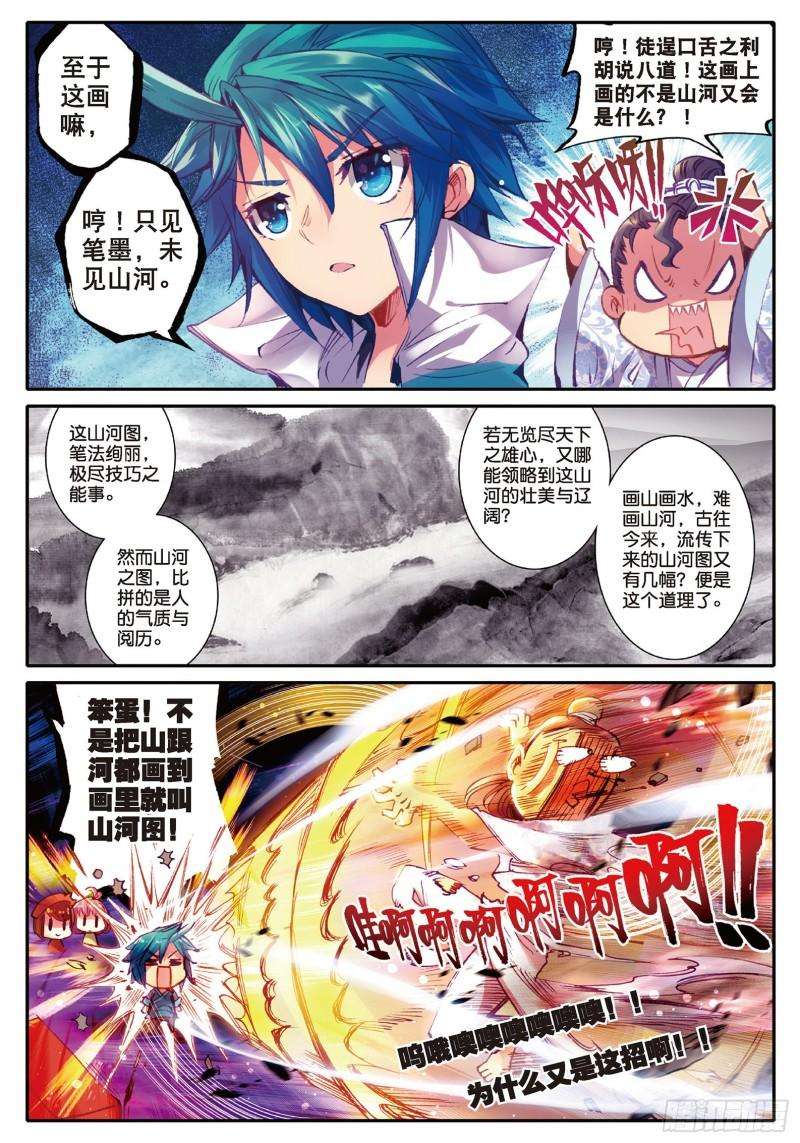 极品家丁48 我和才子才女不得不说的事