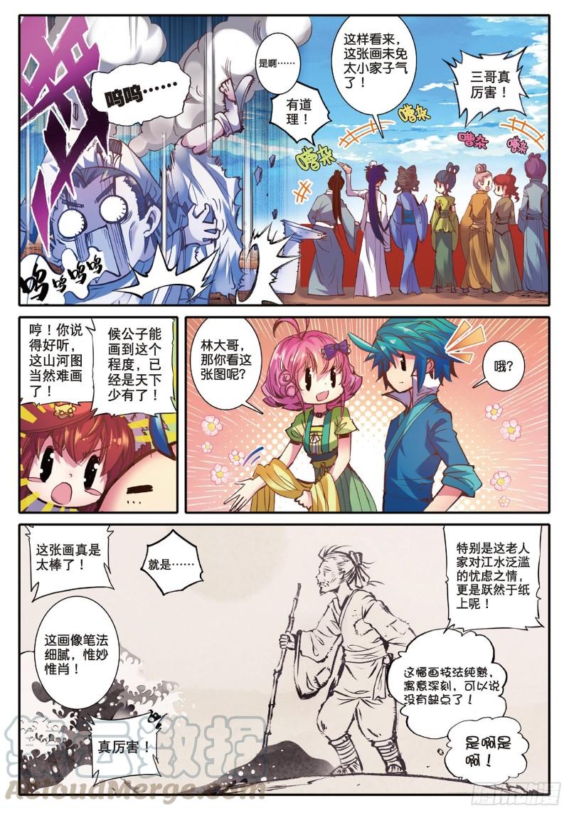 极品家丁48 我和才子才女不得不说的事