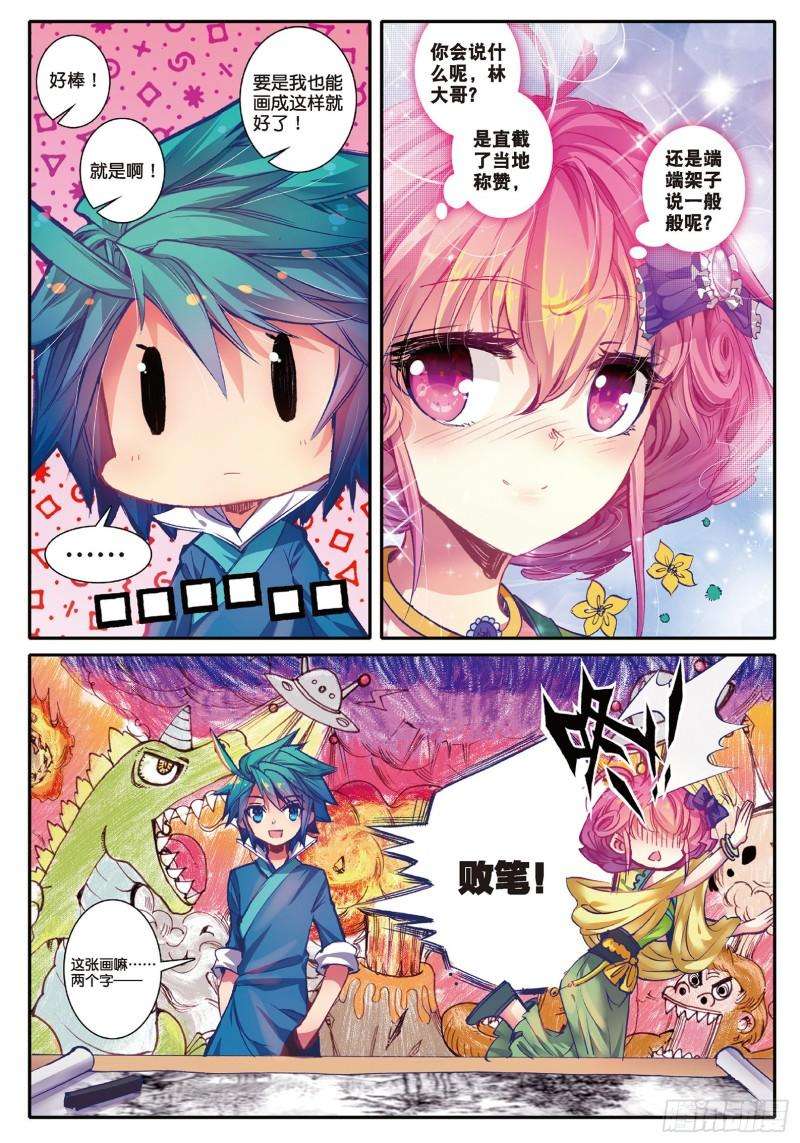 极品家丁48 我和才子才女不得不说的事