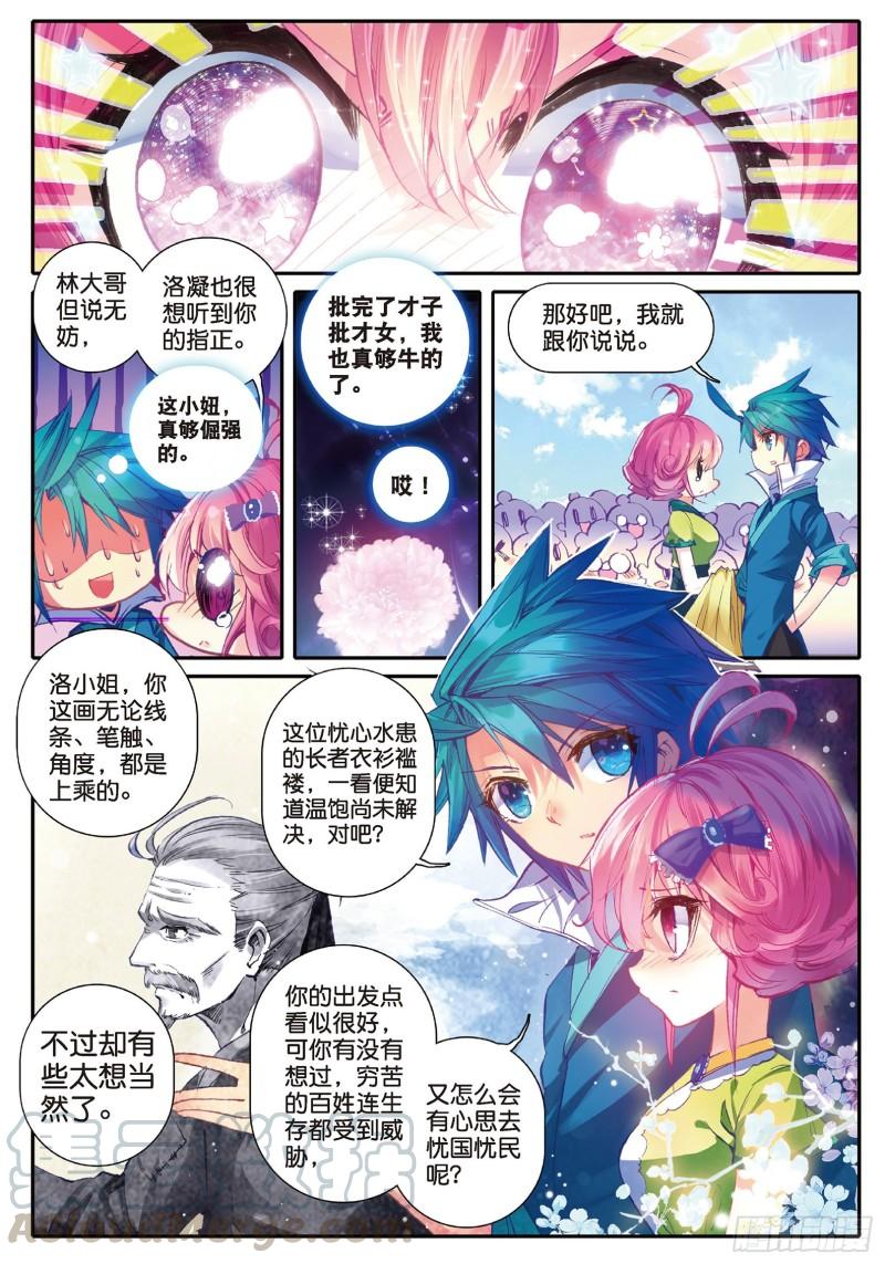 极品家丁48 我和才子才女不得不说的事