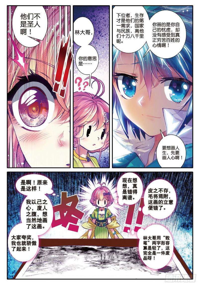 极品家丁48 我和才子才女不得不说的事