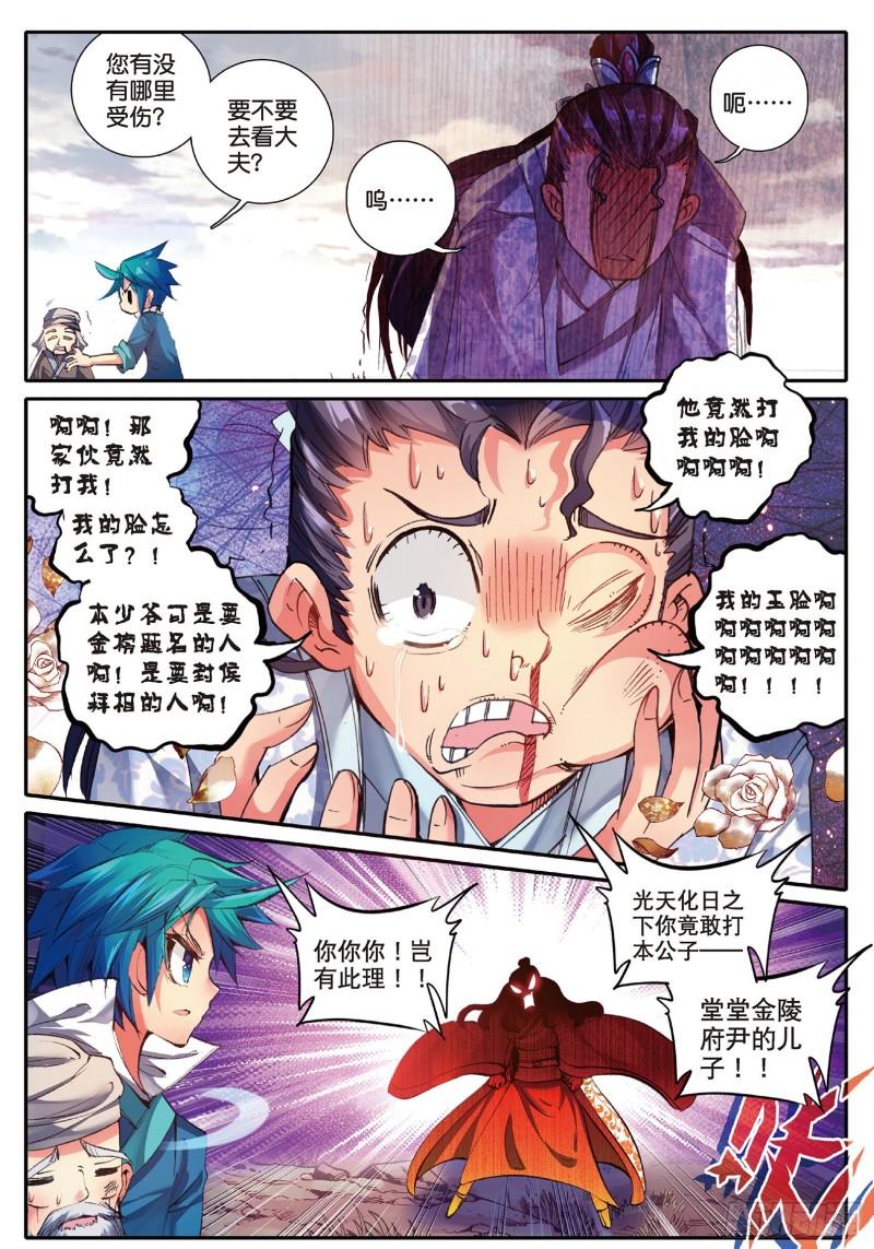 极品家丁49 愤怒