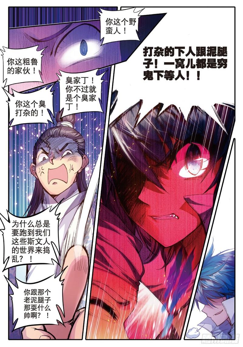 极品家丁49 愤怒