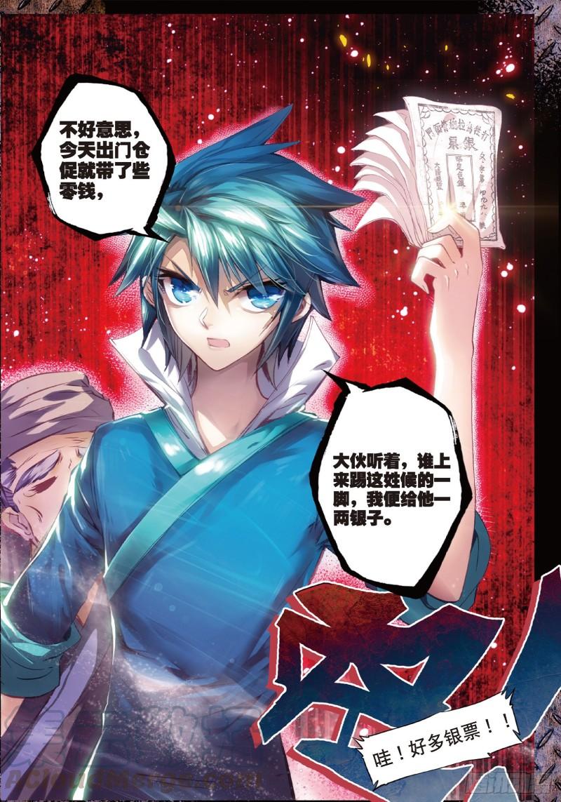 极品家丁49 愤怒