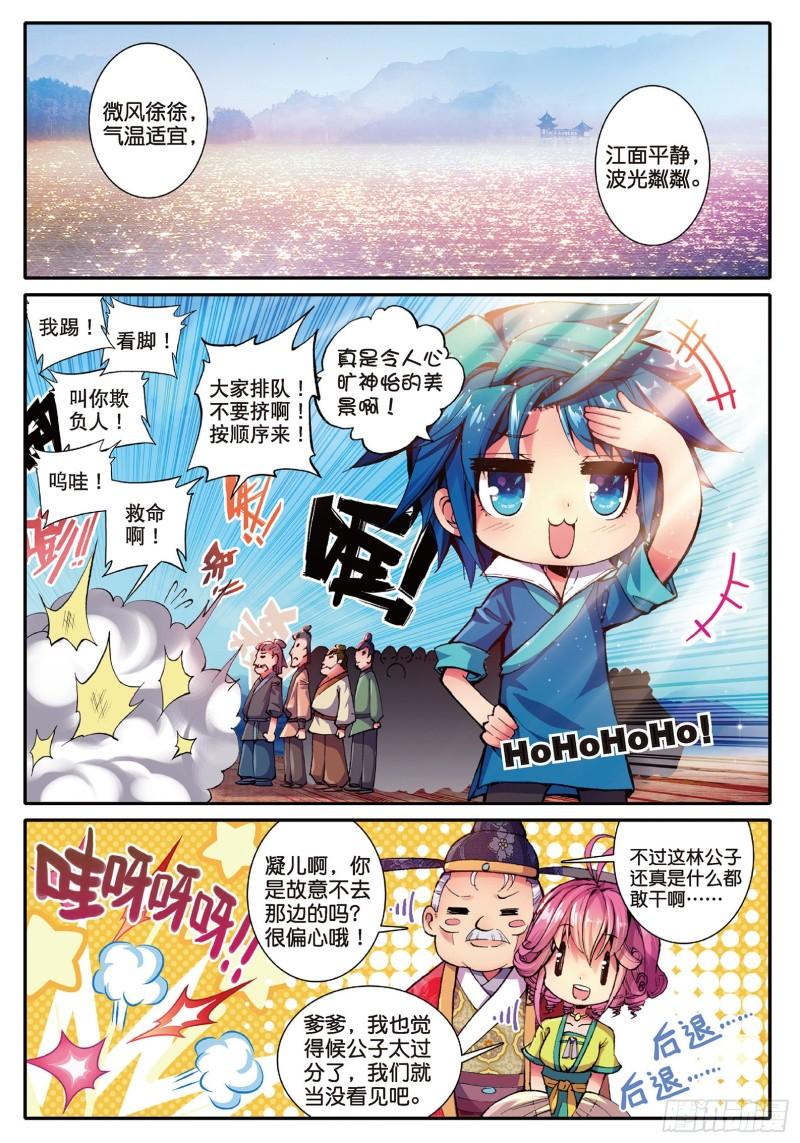 极品家丁49 愤怒