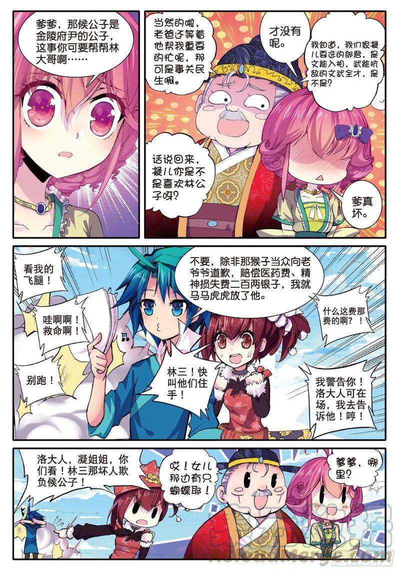 极品家丁49 愤怒