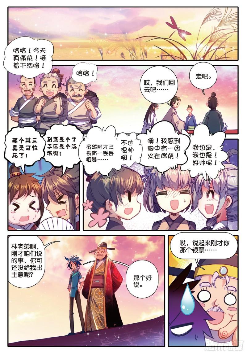 极品家丁49 愤怒