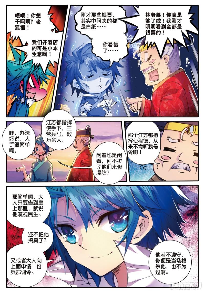 极品家丁49 愤怒