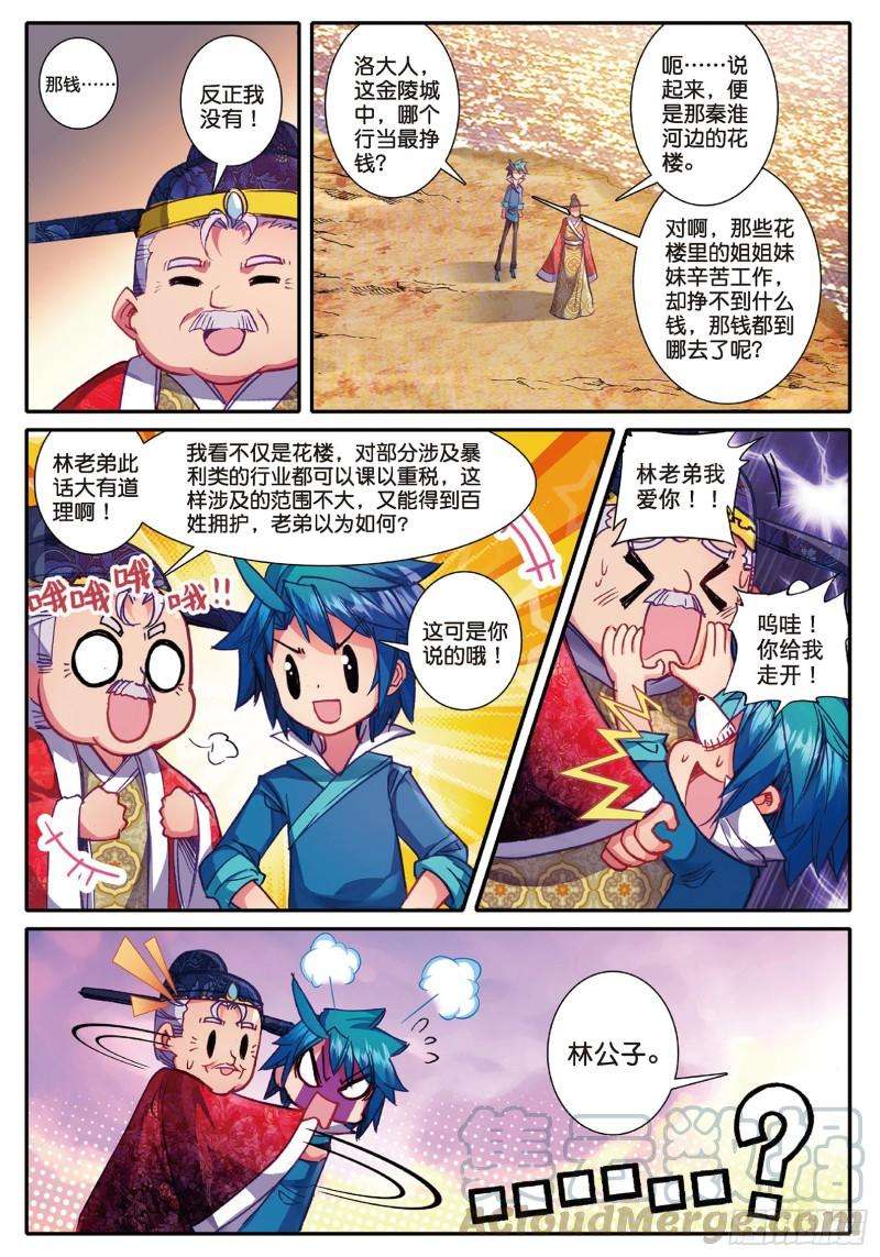 极品家丁49 愤怒