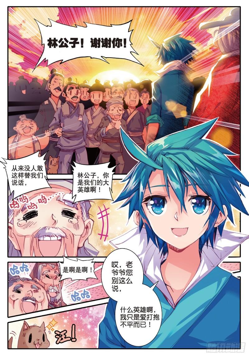 极品家丁49 愤怒