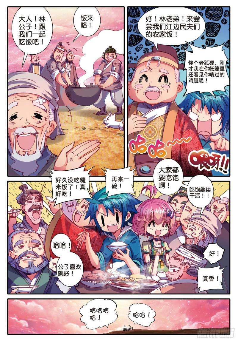 极品家丁49 愤怒