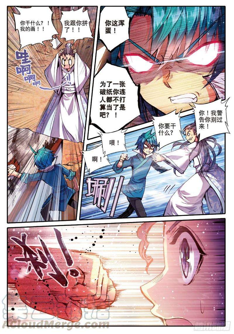 极品家丁49 愤怒