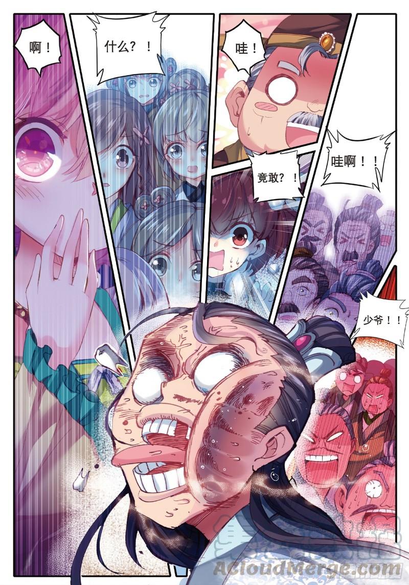 极品家丁49 愤怒