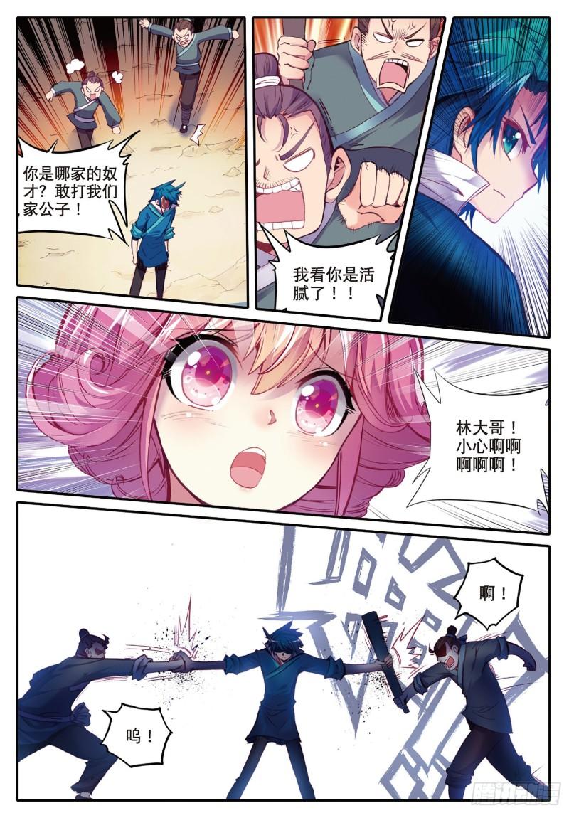 极品家丁49 愤怒