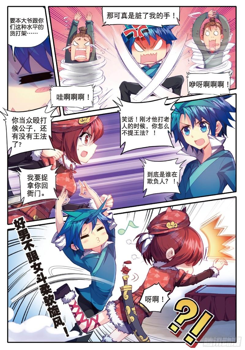 极品家丁49 愤怒