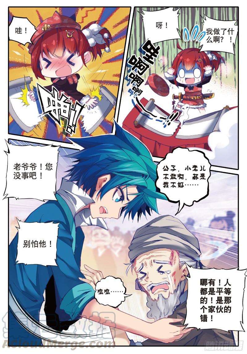 极品家丁49 愤怒