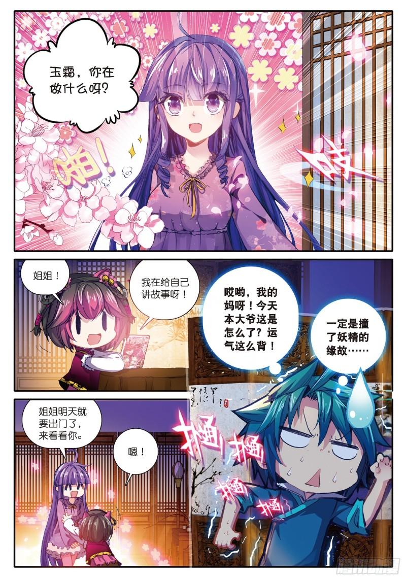 极品家丁50 妖精！！