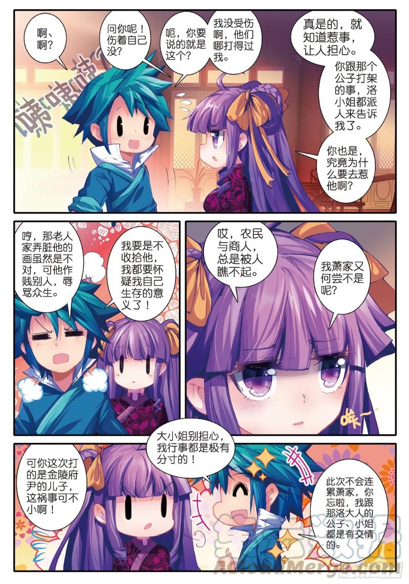 极品家丁50 妖精！！