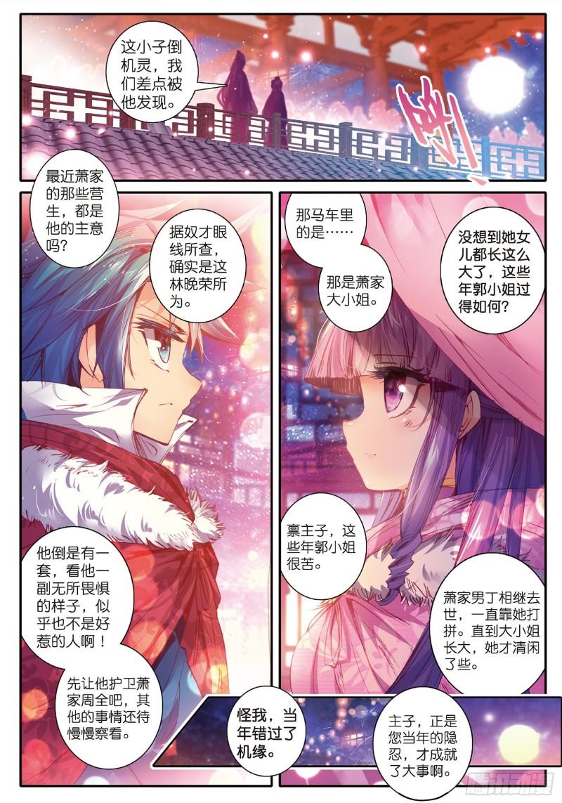 极品家丁52 舌尖上的苏堤