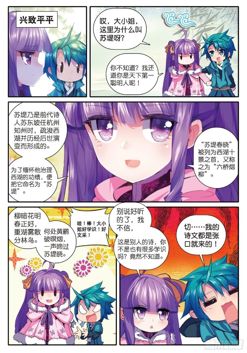 极品家丁52 舌尖上的苏堤