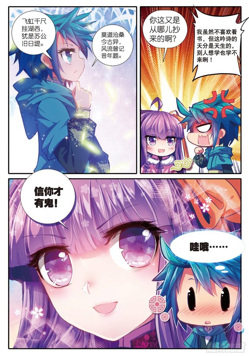 极品家丁52 舌尖上的苏堤