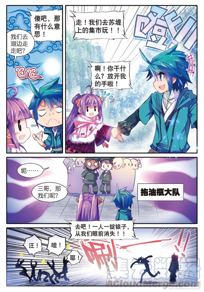 极品家丁52 舌尖上的苏堤