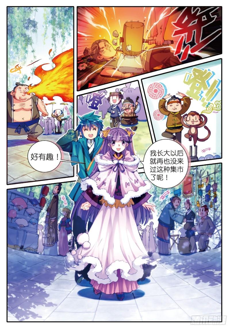 极品家丁52 舌尖上的苏堤