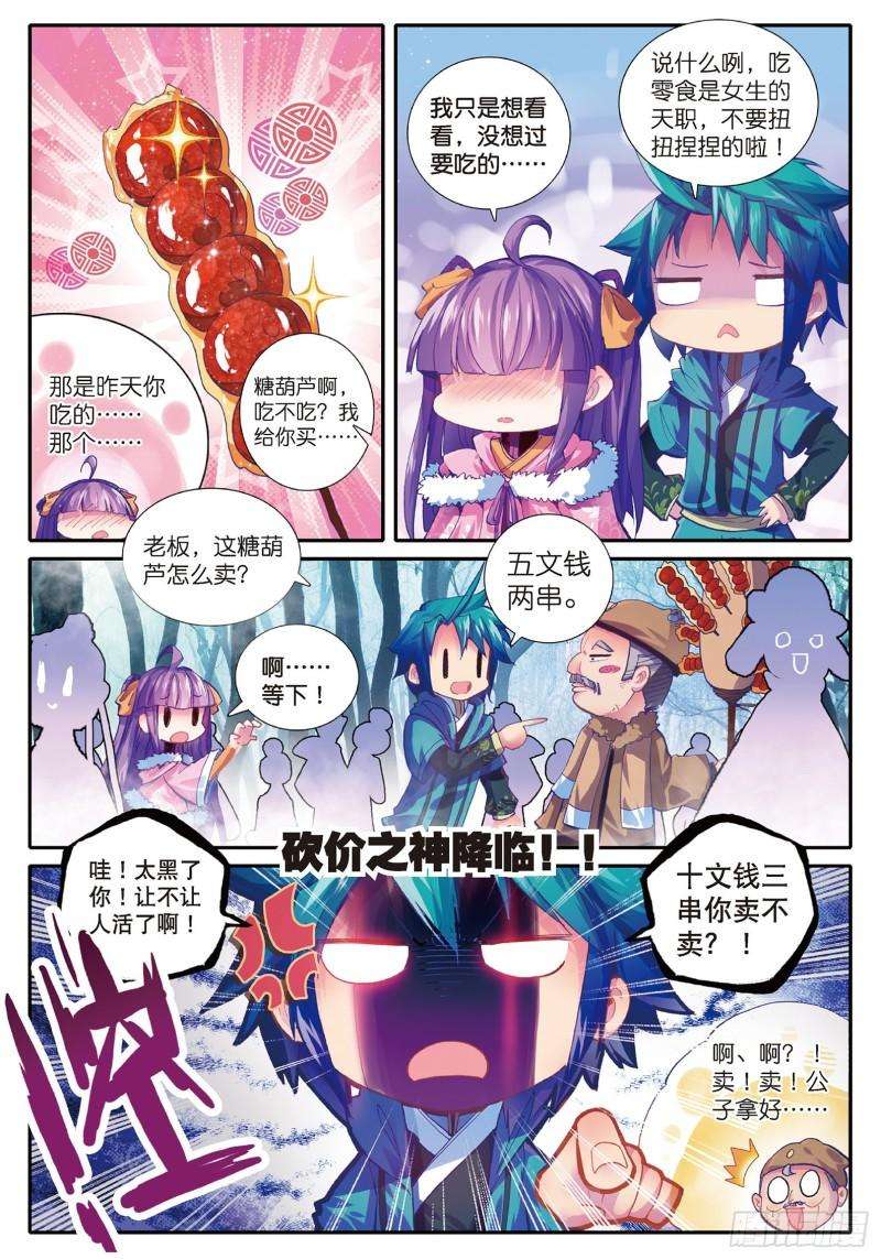 极品家丁52 舌尖上的苏堤