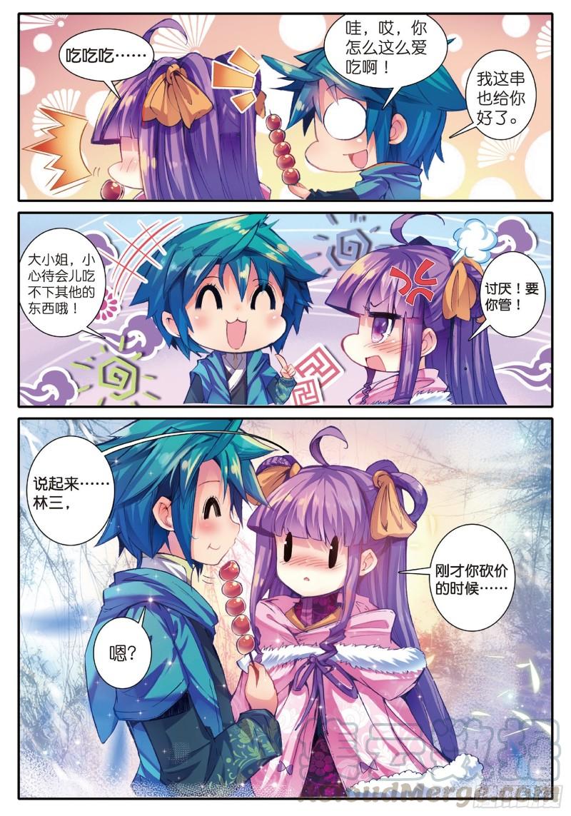 极品家丁52 舌尖上的苏堤