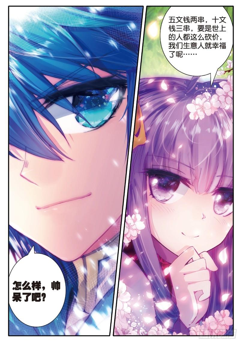 极品家丁52 舌尖上的苏堤