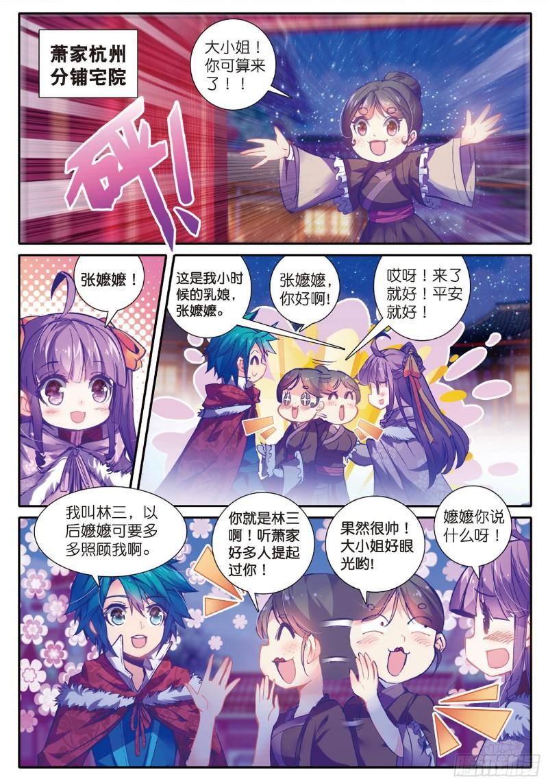 极品家丁52 舌尖上的苏堤