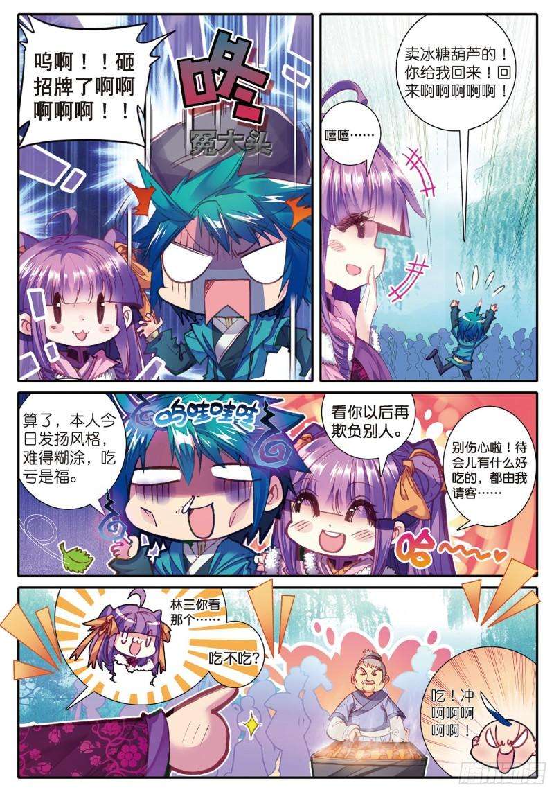 极品家丁52 舌尖上的苏堤