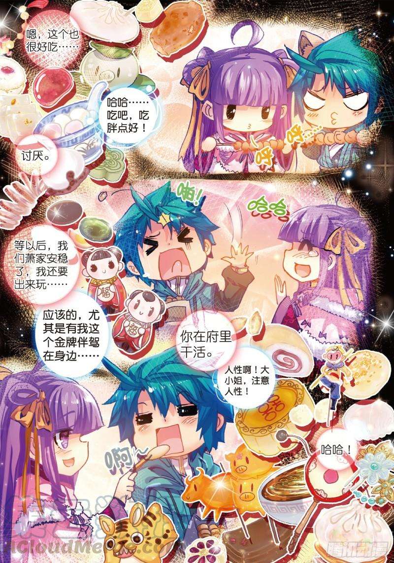 极品家丁52 舌尖上的苏堤