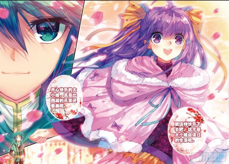 极品家丁52 舌尖上的苏堤