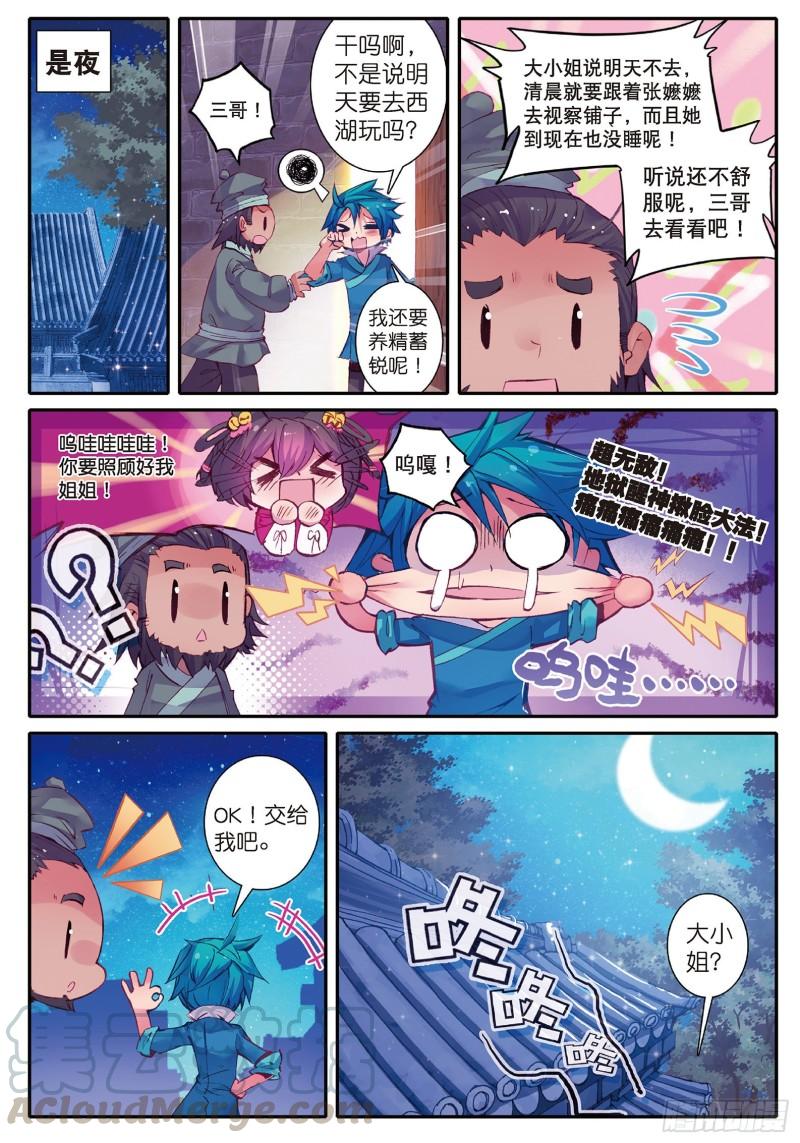 极品家丁52 舌尖上的苏堤