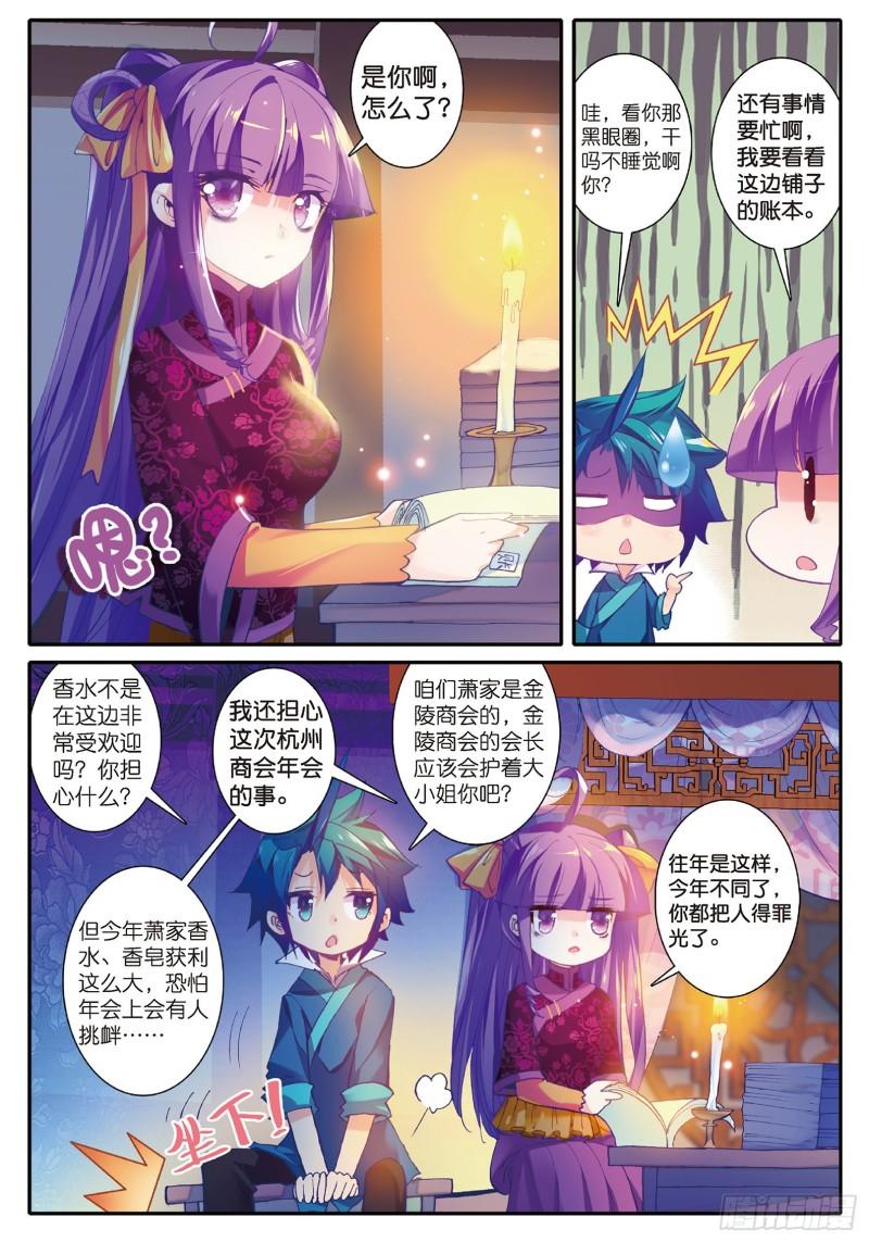 极品家丁52 舌尖上的苏堤